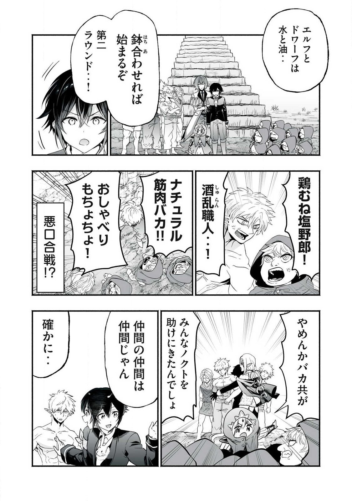 TENSEI KIZOKU NO BANNOU KAITAKU: “KAKUDAI & SHUKUSHOU” SKILL O TSUKATTEITARA SAIKYOU RYOUCHI NI NARIMASHITA (MANGA) Chapter 64.2 - Page 12