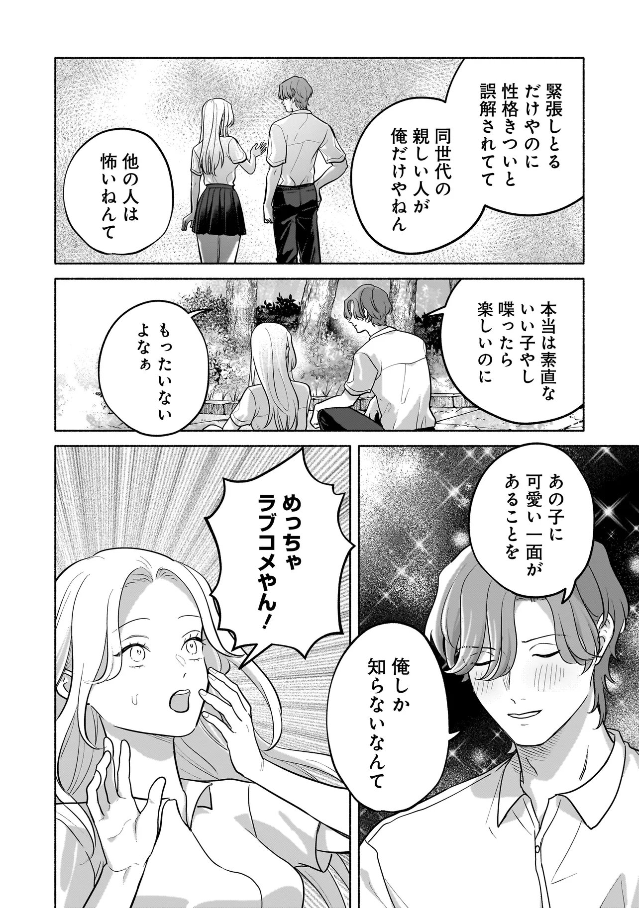 KOKO, JOUBUTSU YATTEMASU Chapter 17 page 12 - nihonkuni.com