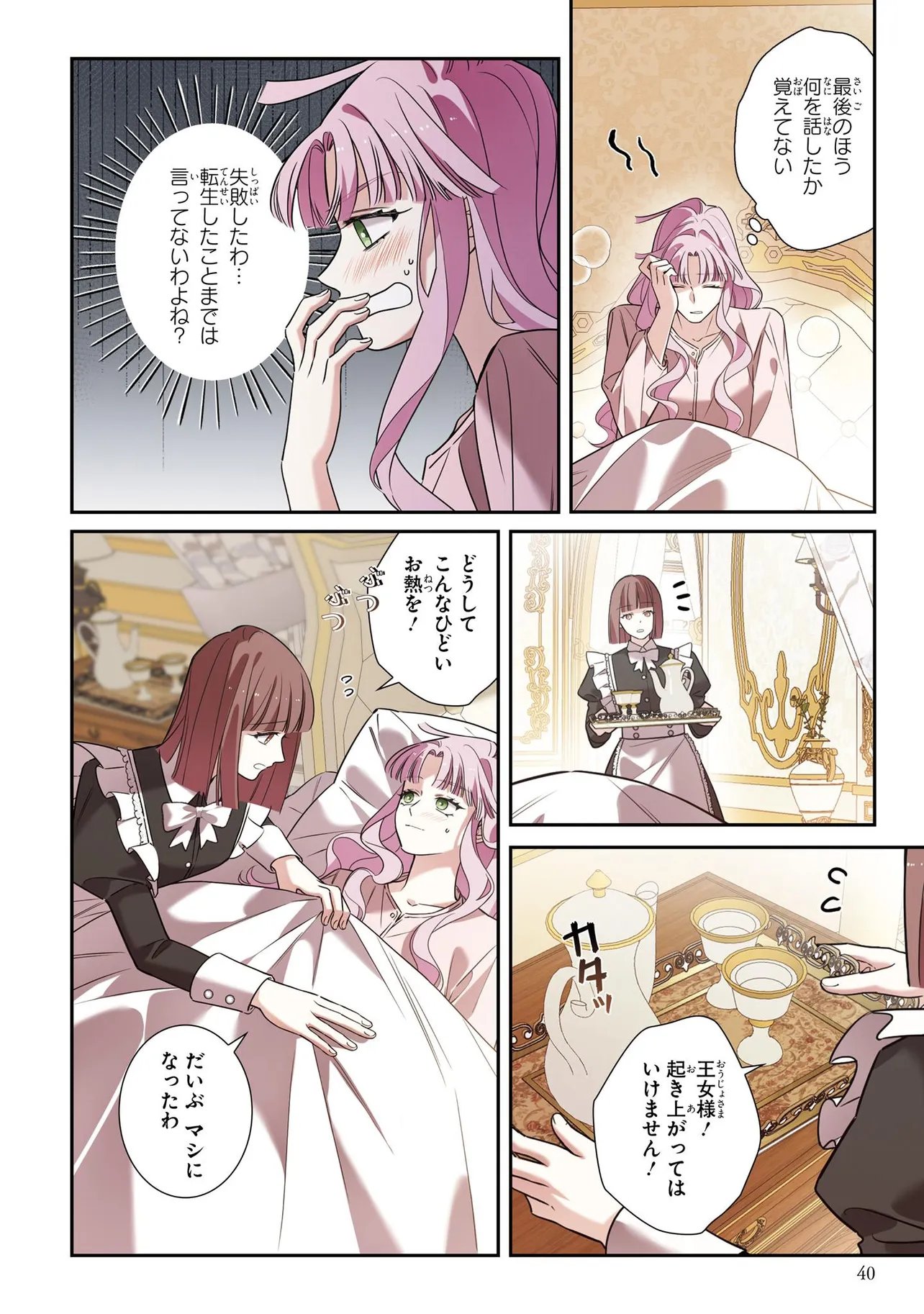 HAZURE OUJO DESU GA, KONSEI WA TAIKOU DENKA NI AISARETE IMASU Chapter 20 - Page 12