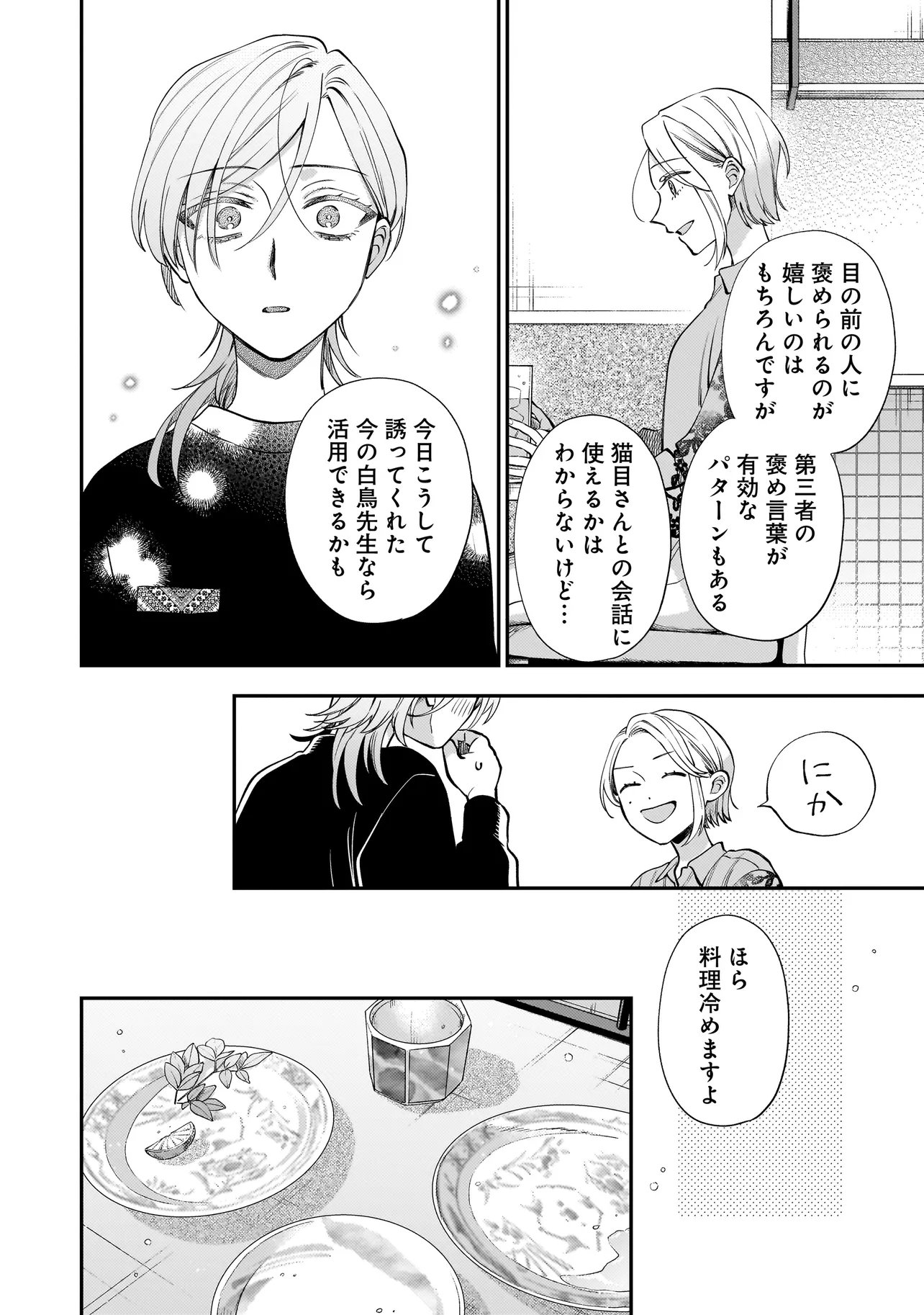 NEKO NI HAKUCHO, HOTARU NI KOBAN Chapter 12.1 page 12 - nihonkuni.com