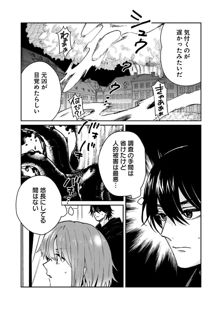 KABANE OU NO KIKAN Chapter 14.2 page 12 - nihonkuni.com
