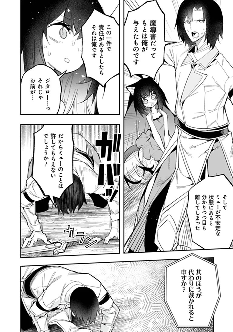 IPPAN SEIJA NO KYUUSAI SENSEN Chapter 13.1 page 12 - nihonkuni.com