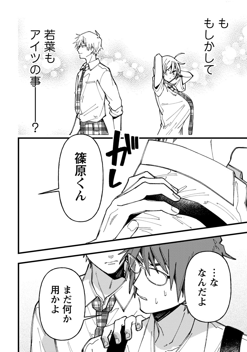 WAKABA-CHAN WA WAKARASETAI! Chapter 22 - Page 12