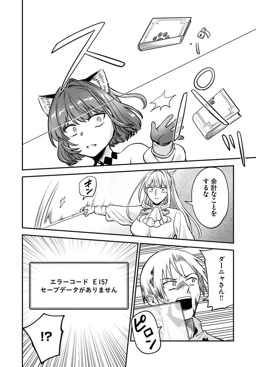 RTA SOUSHA WA GEMU SEKAI KARA KAERENAI Chapter 30.2 - Page 12