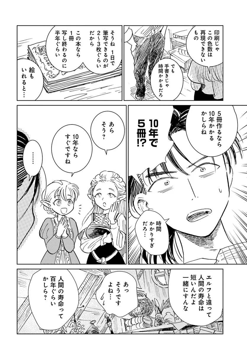 HONKIKI NO SPICA Chap 6 - Pic 12