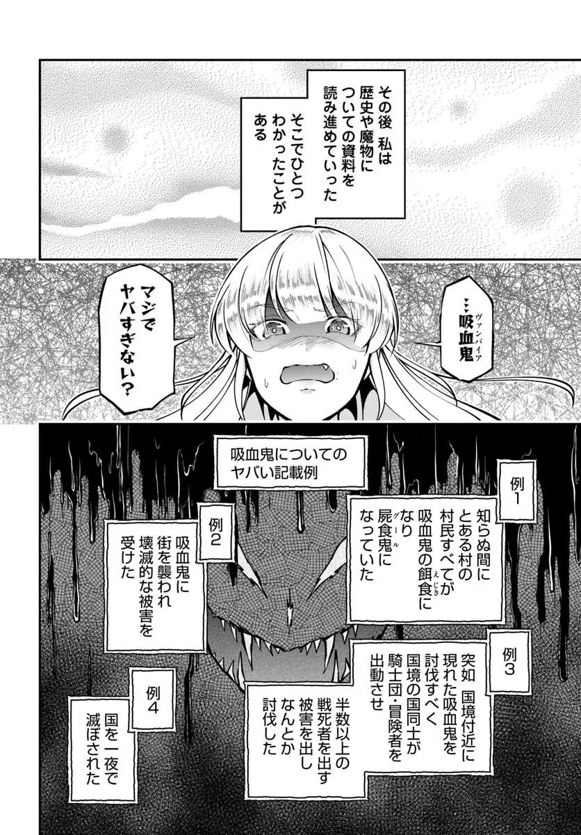 CLASSMATE WA ISEKAI TENI NA NONI WATASHI WA ISEKAI TENSEI Chapter 12 - Page 12