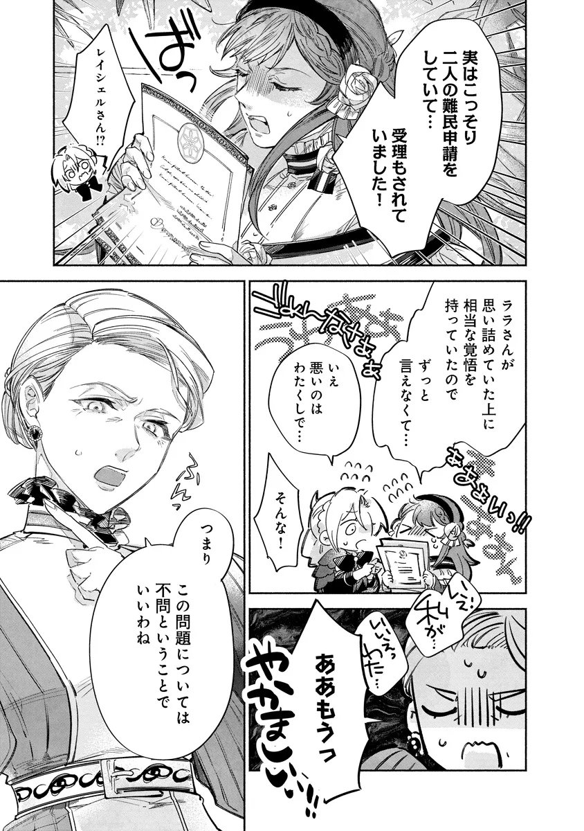 DORO SEN KIZOKU NO GOREIJO OSANAI OTOTO WO MUSUKO TO GISO SHI, RINGOKU DE SHIBUTOKU! Chapter 25.1 - Page 12