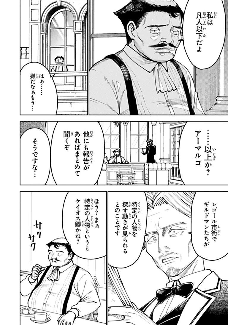 BASTARD SWORDSMAN (MANGA) Chapter 29.2 page 12 - nihonkuni.com