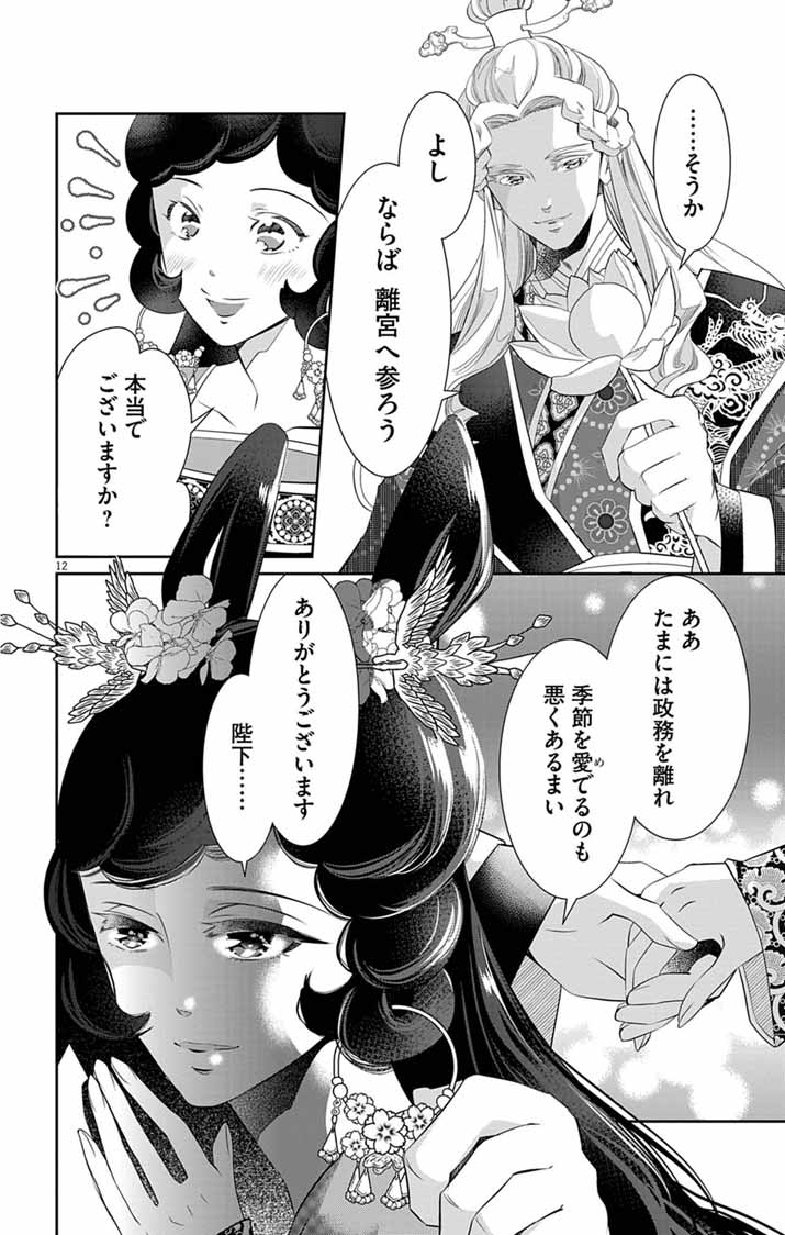 KOUKYU NO KAGE KOUSHU: JUJUTSUSHI WA NAZO WO YOMU Chapter 17 - Page 12