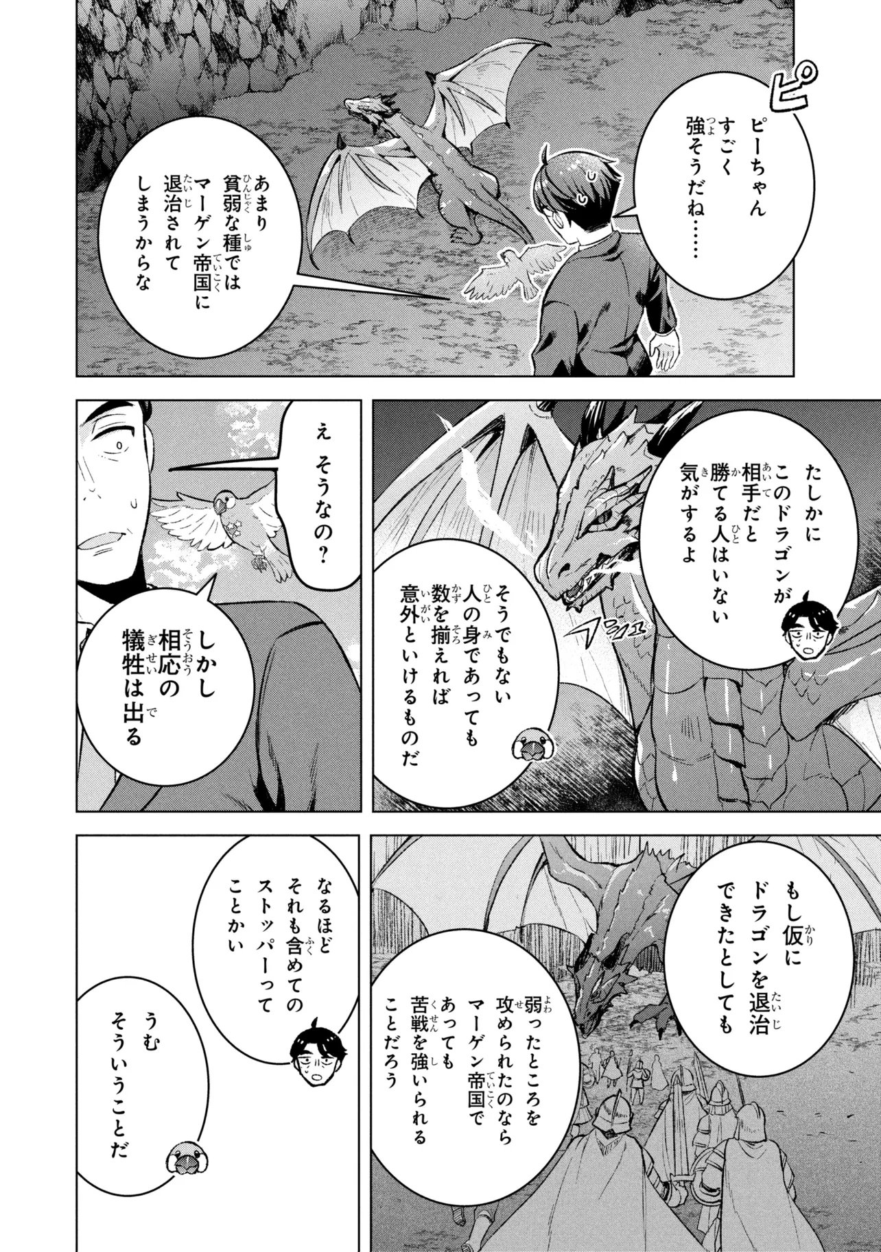 SASAKI TO PI-CHAN ISEKAI FANTASY NARA INOU BATTLE MO MAHOU SHOUJO MO DEATH GAME MO TEKI DE WA ARIMASEN ~TO KANGAETE ITARA, KUMOYUKI GA AYASHIKU NATTE KIMASHITA~ Chapter 3 page 12 - nihonkuni.com