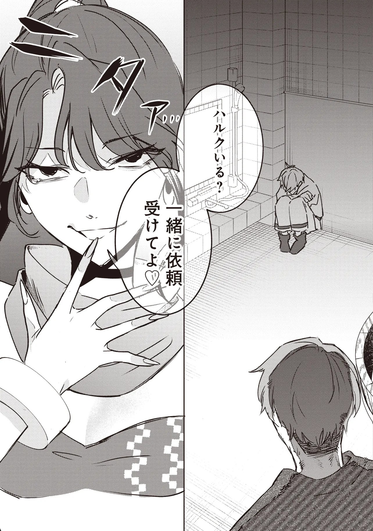 SHOUNEN OWL NO HONWAKA ISEKAI LIFE: ATARASHII GOSHUJIN TO MEGURIAI SAIKYOU PARTY TO YUTTARI SEIKATSU SHIMASU Chapter 4.2 - Page 12