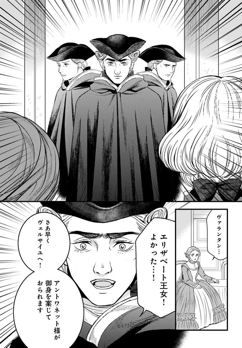 ELISABETH ~KAMI NO TE WO MOTSU OUJO~ Chapter 4.2 page 12 - nihonkuni.com