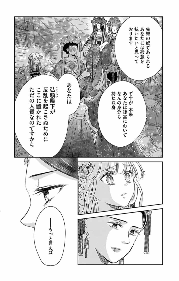 KOUTEI DENKA NO YAKUTOU KISAKI: HATSUKOI NO HITO TO NO KAKEOCHI SAKI WA KOUKYUU DESHITA Chapter 13 - Page 11