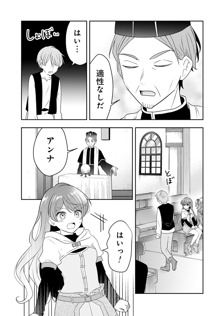 TENSEI SEIJO WA HIKIKOMORI SLOW LIFE WO MEZASHITAI! Chapter 13.1 page 12 - nihonkuni.com