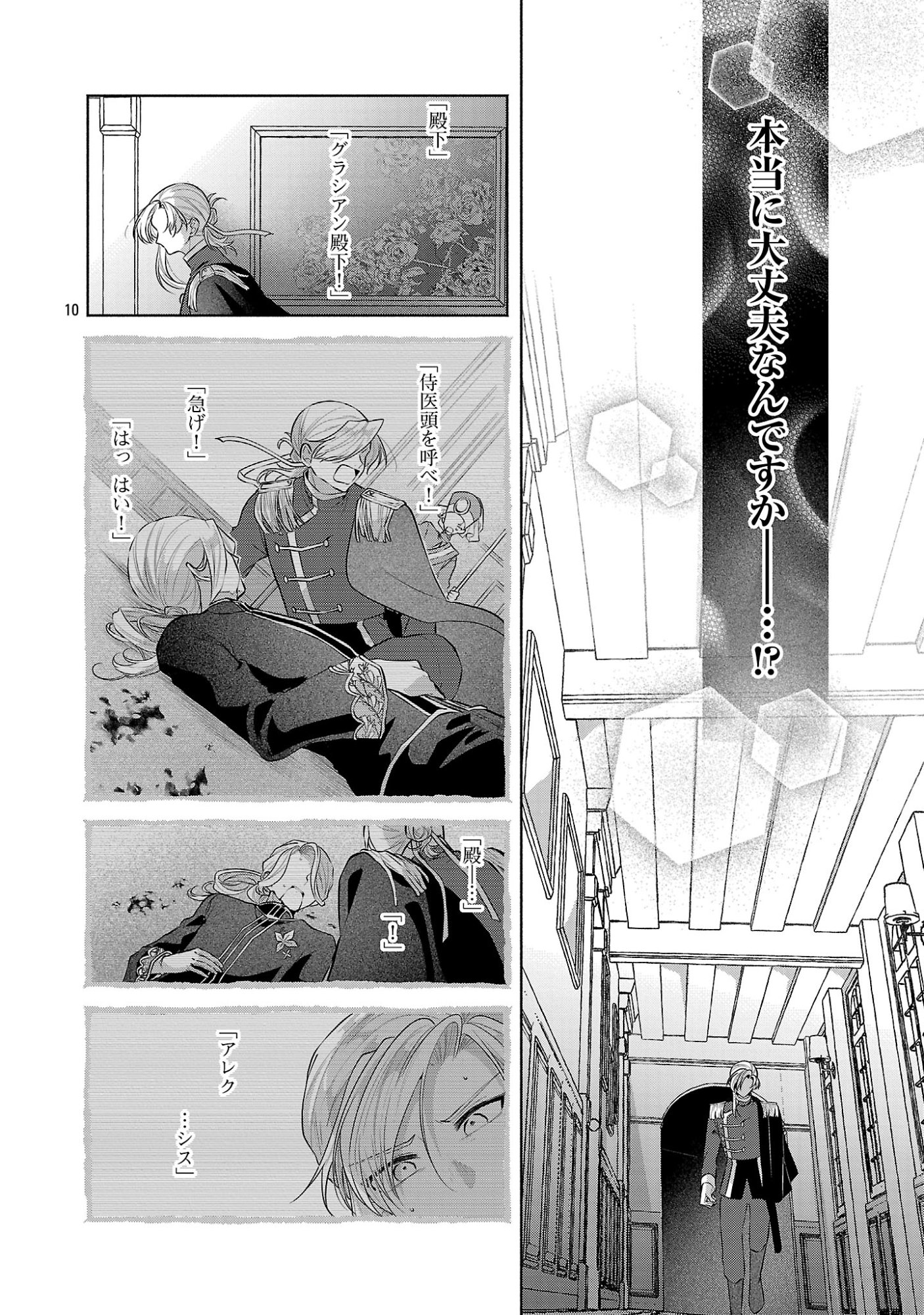 KONYAKUSHA NI "ANATA WA SHOURAI UWAKI WO SHITE WATASHI WO SUTERU KARA WAKARETE KUDASAI" TO ITTE MITA Chapter 28.1 - Page 12