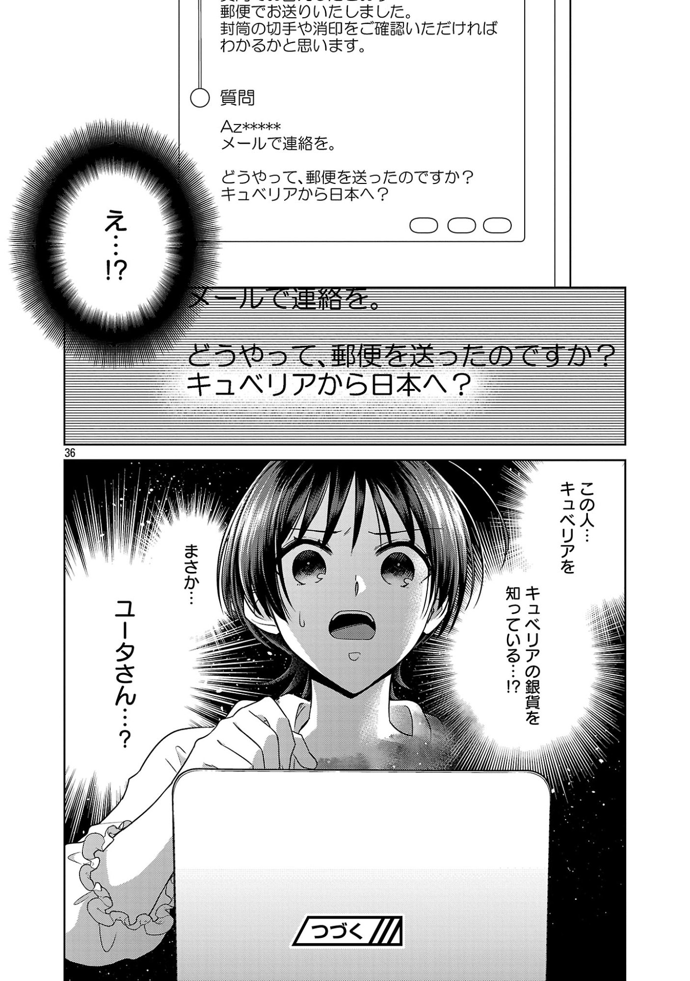 MUSHOKU DOKUSHIN ARAFOO JOSHI NO ISEKAI FUNTOUKI - RAW Chapter 14.3 - Page 12