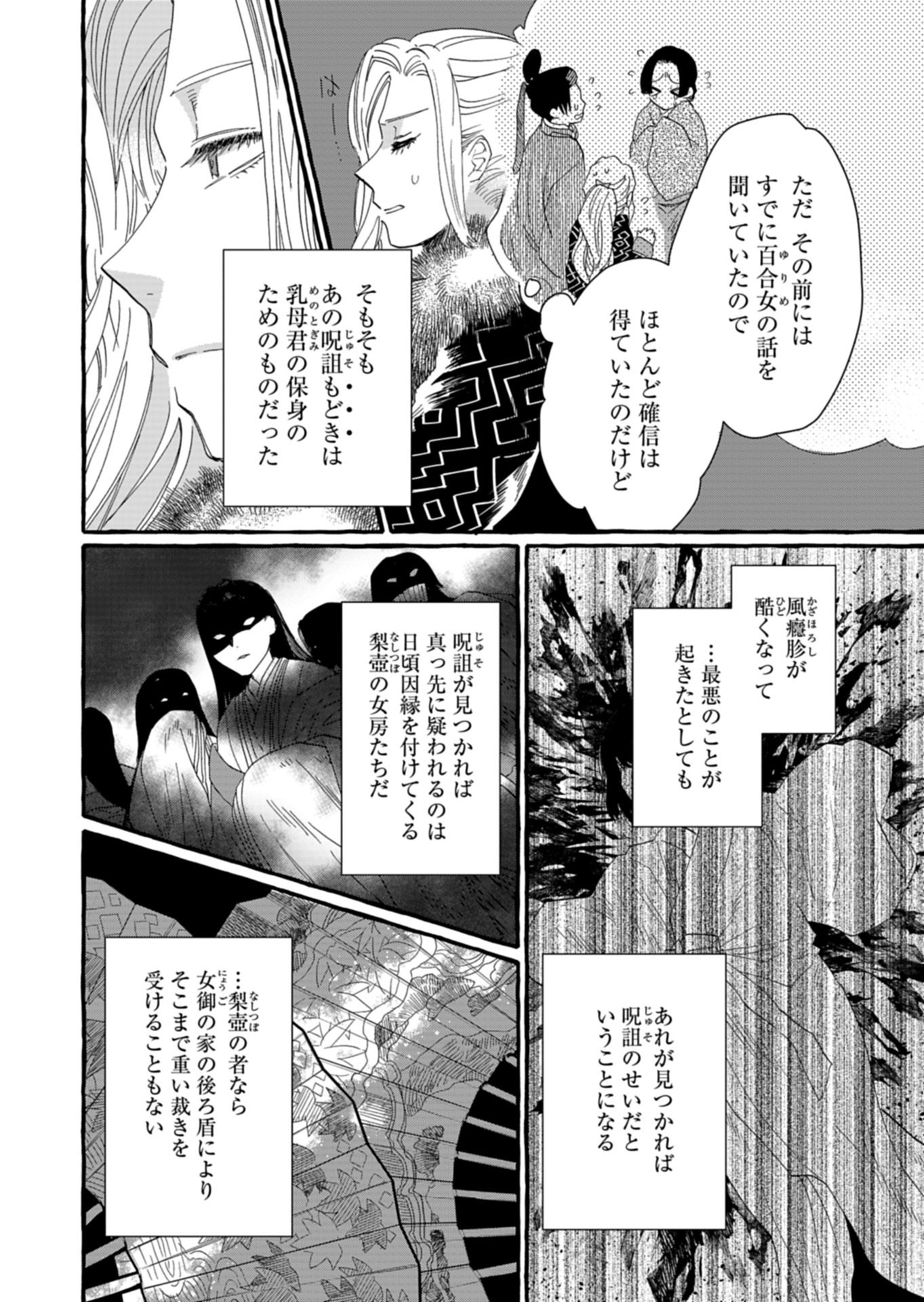 KOUKYUU NO KUSUSHI - HEIAN NAZOTOKI SHINRYOU NIKKI Chapter 10.2 - Page 12