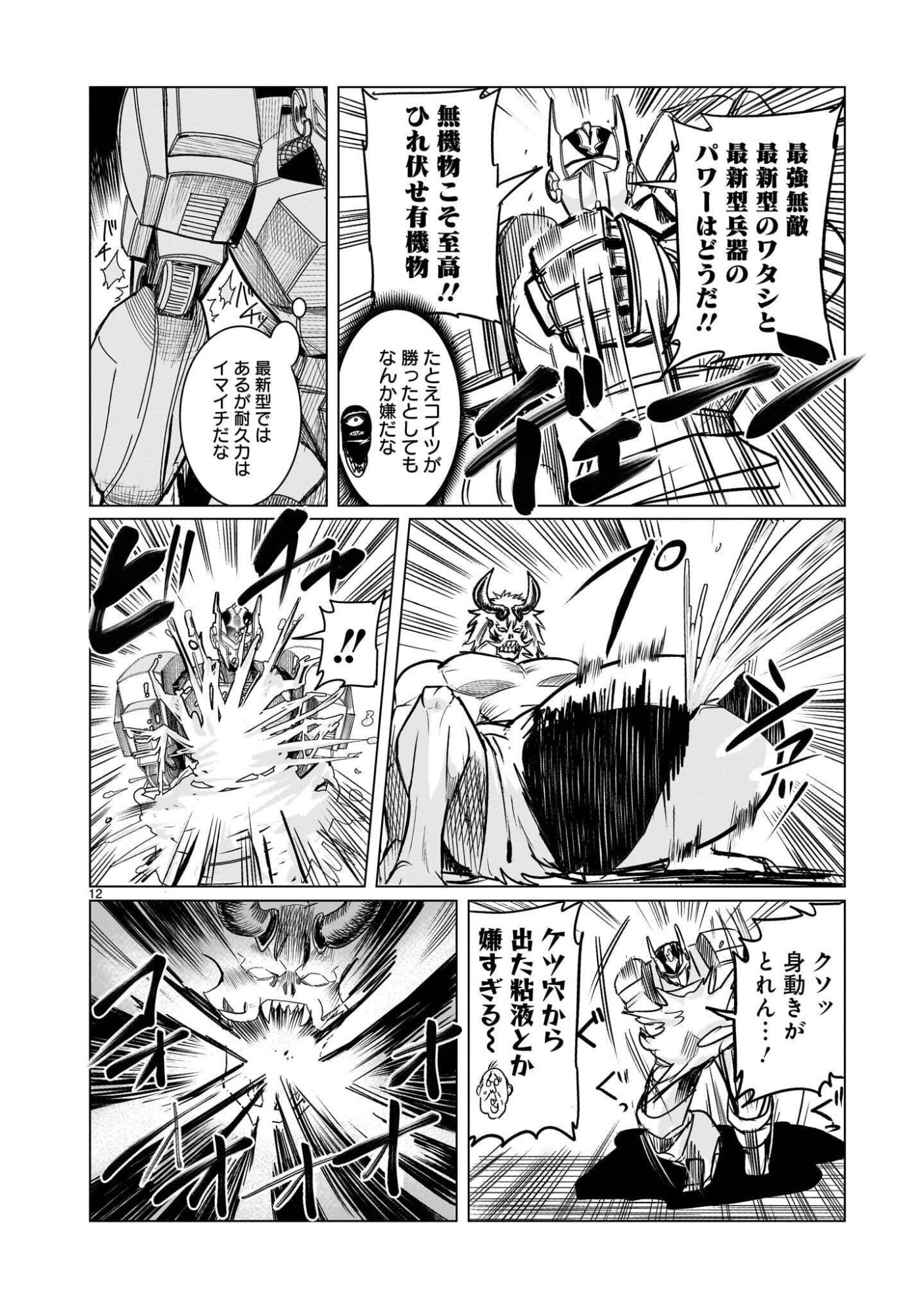 GINVA Chapter 23.1 page 12 - nihonkuni.com
