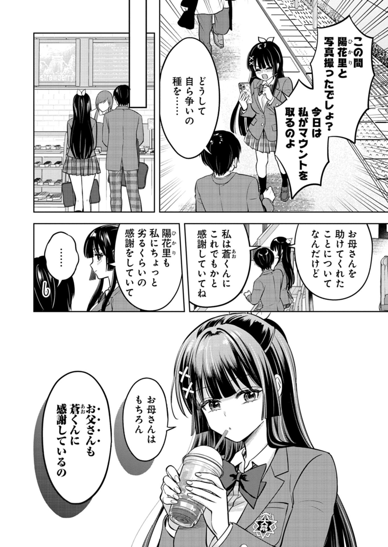 TAORETA FUJIN WO SUKUTTA GO HOUBI WA, MUSUME NO BIJIN FUTAGO TO NO OTSUKIAI DESHITA Chapter 5.1 page 12 - nihonkuni.com