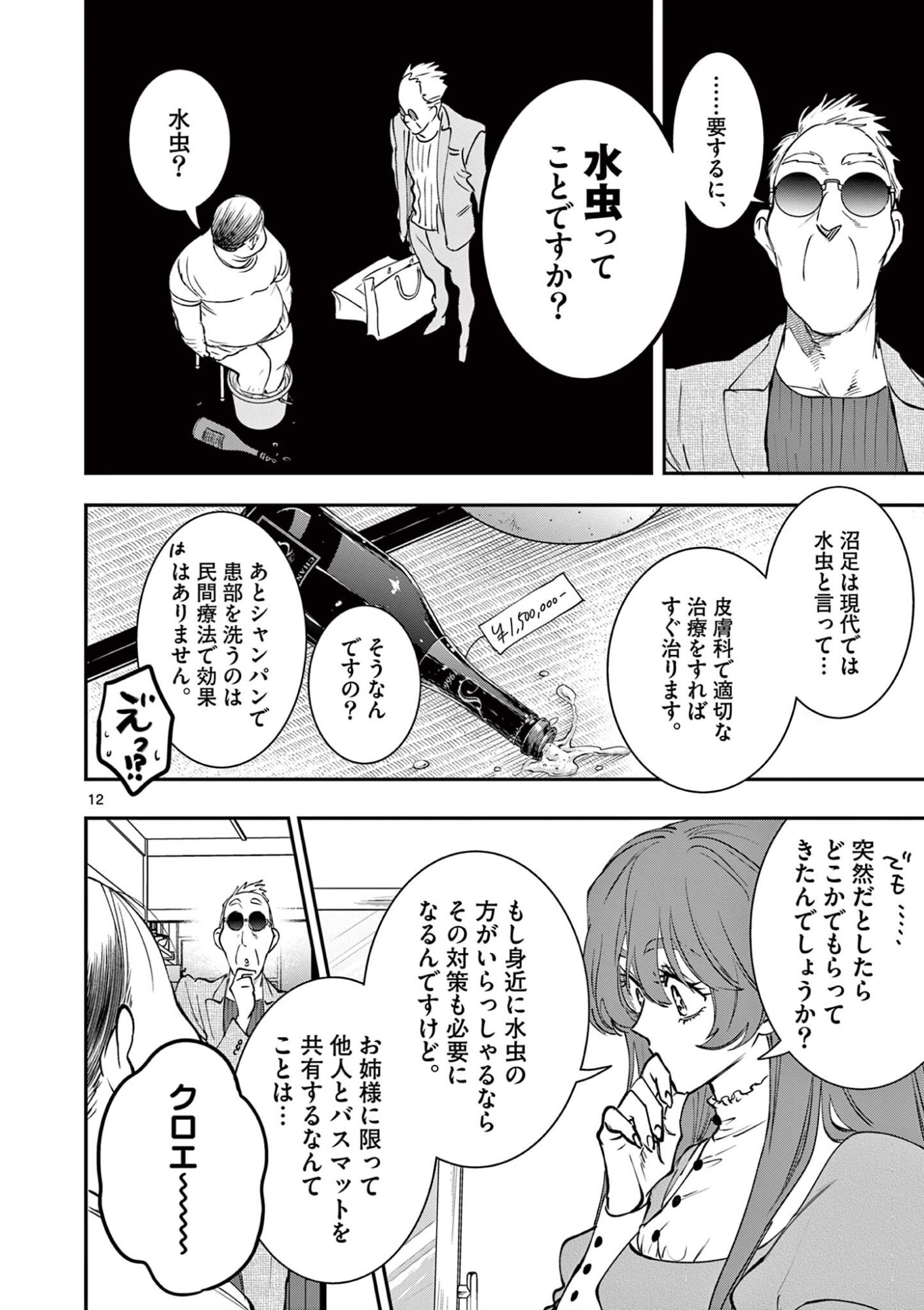 OJI TENSEI ~ AKUYAKU REIJOU NO KAREI NARU SEIKATSU ~ Chapter 36 - Page 12