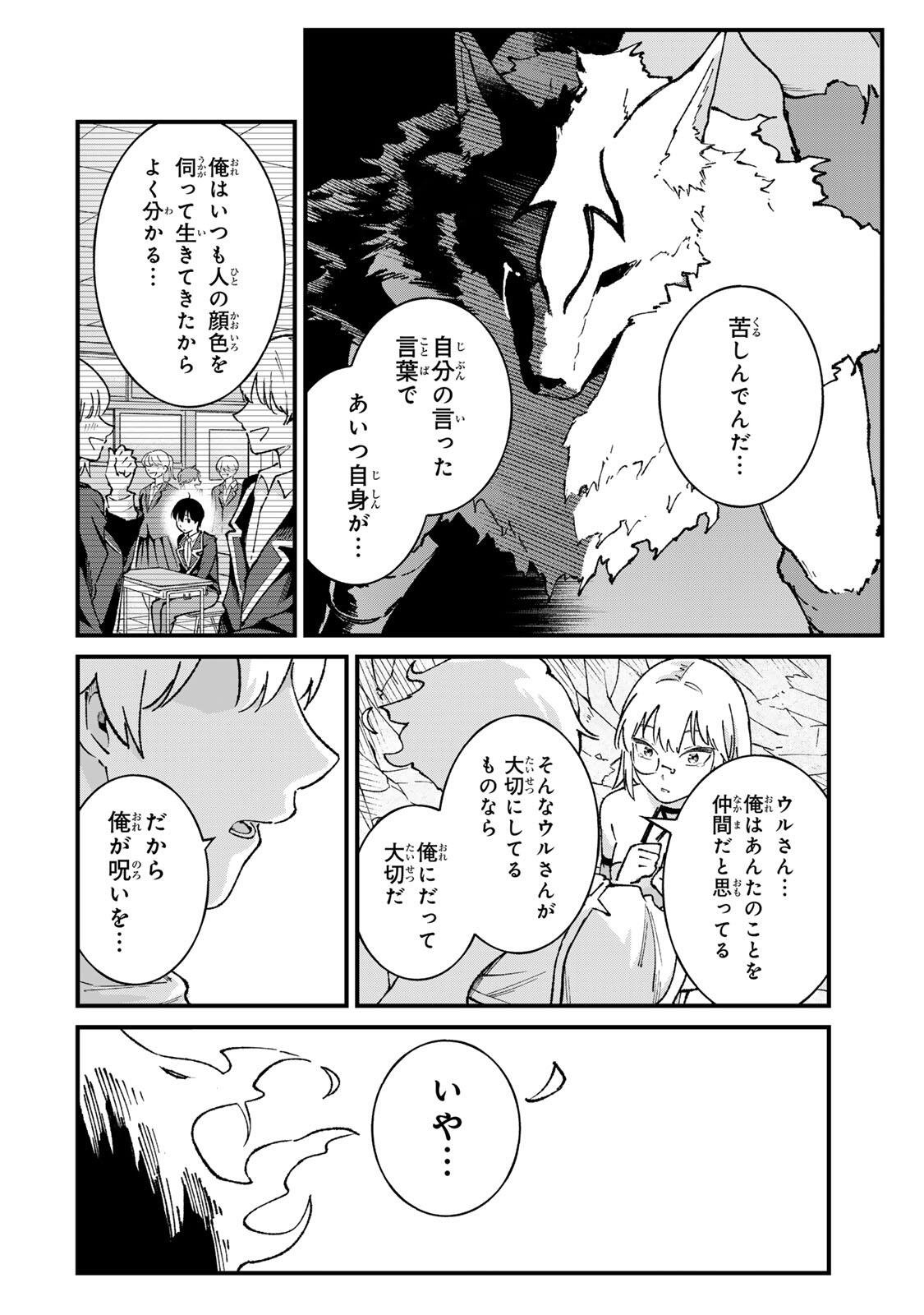 ICHIOKU NEN SHUGYO NO MUJIKAKU KENSEI ~TADA NO BO DA TO BAKA NI SARETA BANNO NO JINGI TO, KYOKUGEN NO SHUGYO DE UMIDASHITA "KENKI" NO JINKAKU DE ISEKAI O ATTO SURU~ Chapter 6 - Page 12