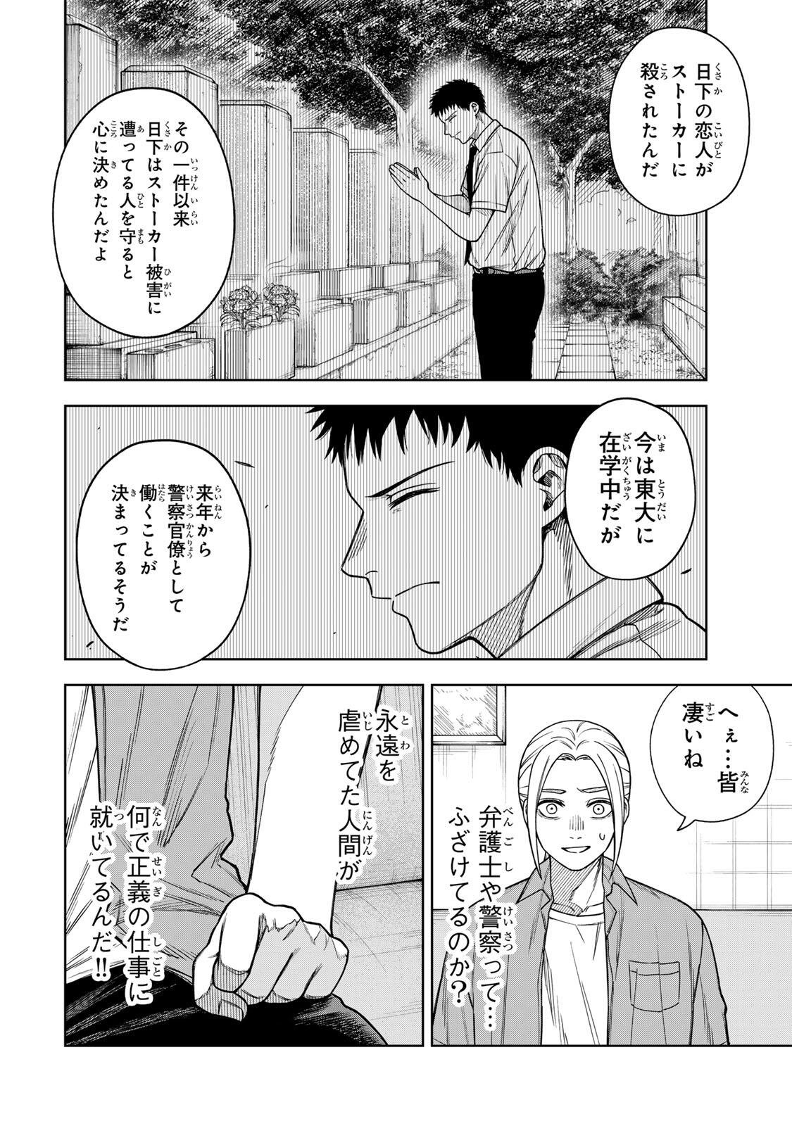 SOSHITE SETSUNA WA KURIKAESU Chapter 17 - Page 12