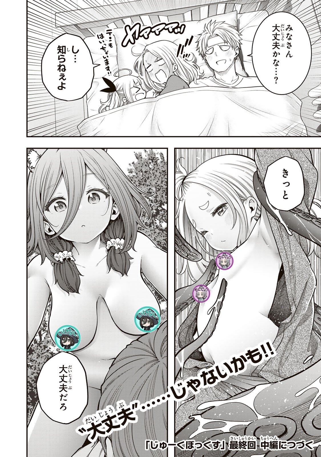 JUKEBOX Chapter 13.1 page 12 - nihonkuni.com