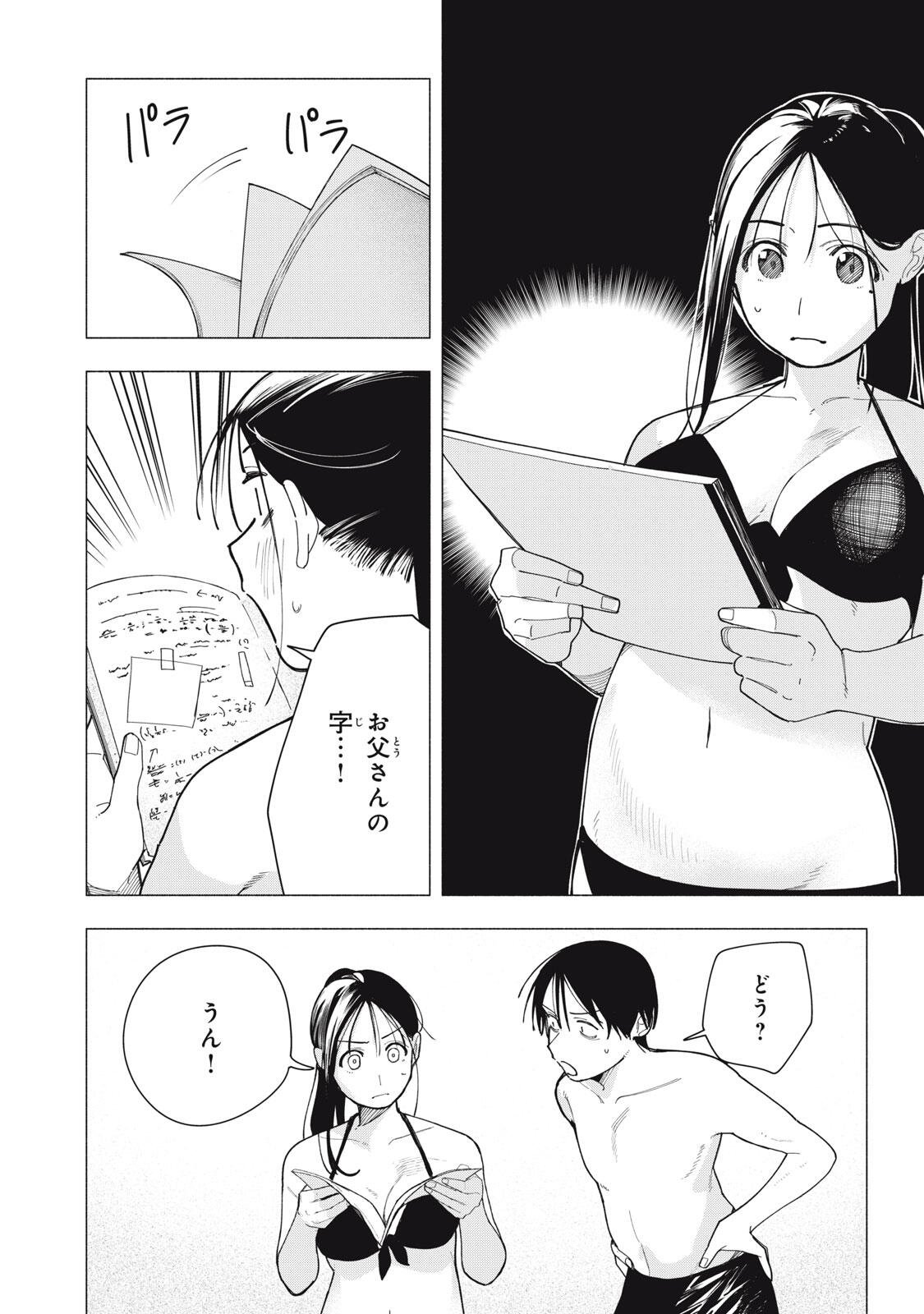 YANE NO SHITA NO ARTEMIS Chapter 55 page 12 - nihonkuni.com