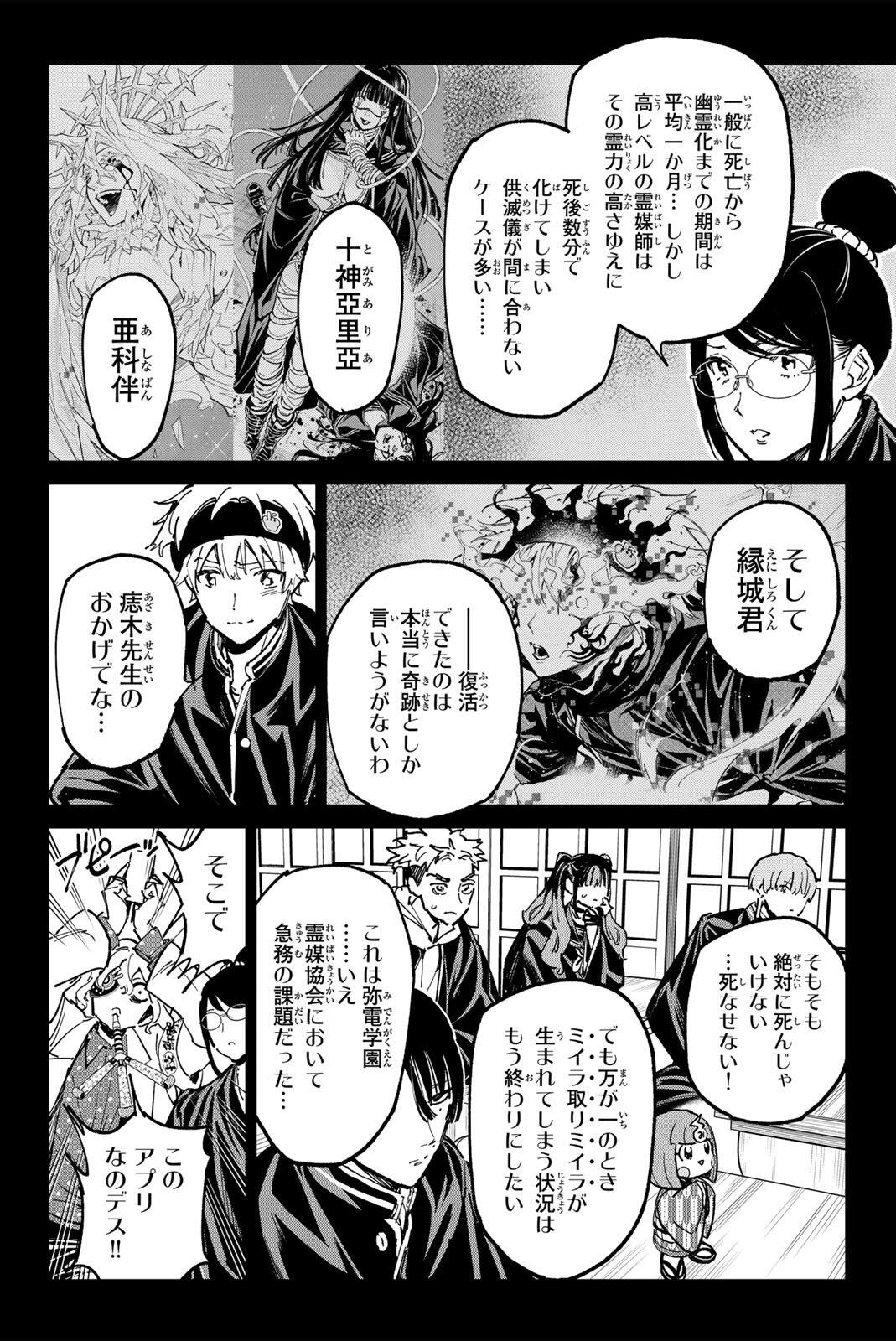 DEAD ACCOUNT Chapter 144 - Page 12