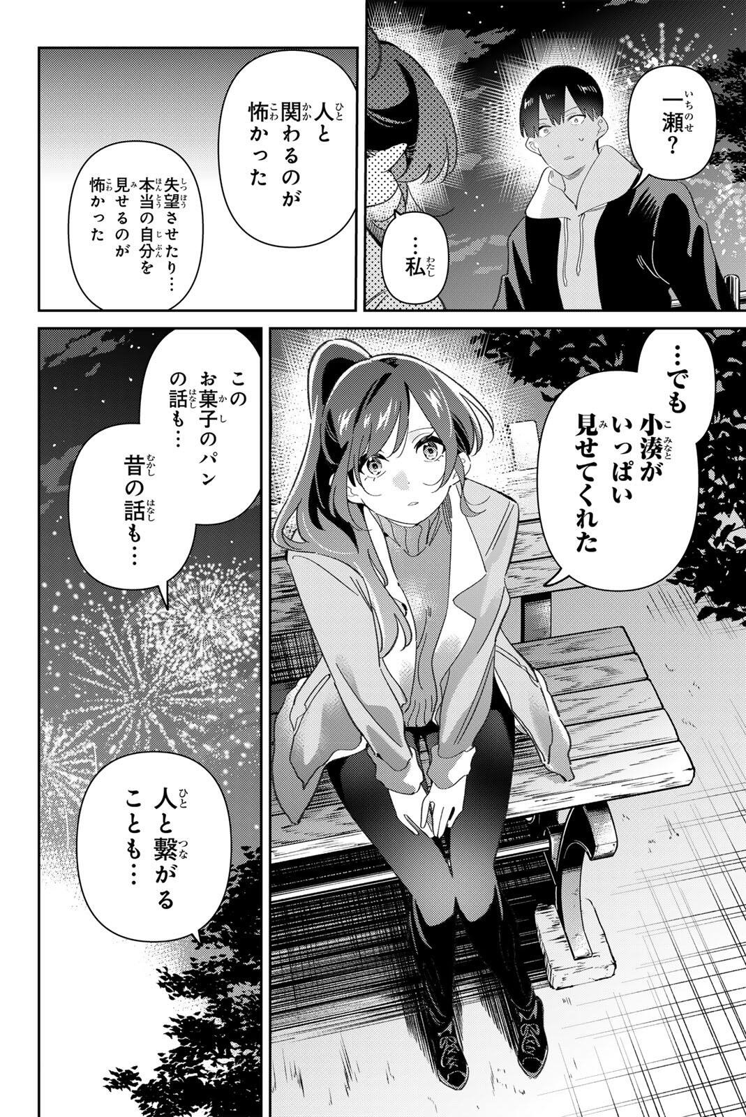 GORIN NO MEGAMI-SAMA: NADESHIKO RYOU NO MEDAL GOHAN Chapter 122 page 12 - nihonkuni.com