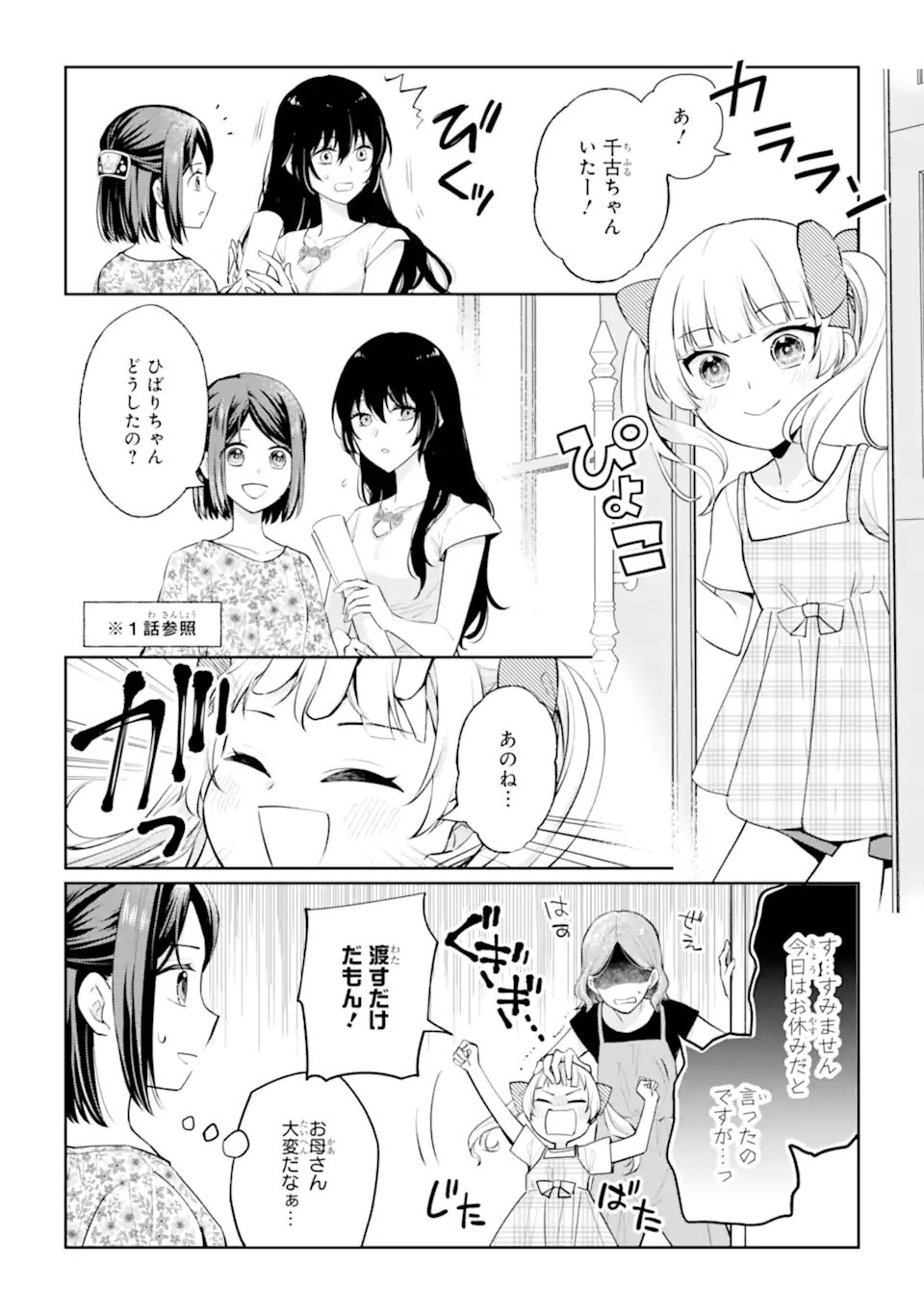 MUSHOKU NO WATASHI TO TENNEN HĀBU ŌJI NO MAJO RESHIPI Chapter 10.1 - Page 12