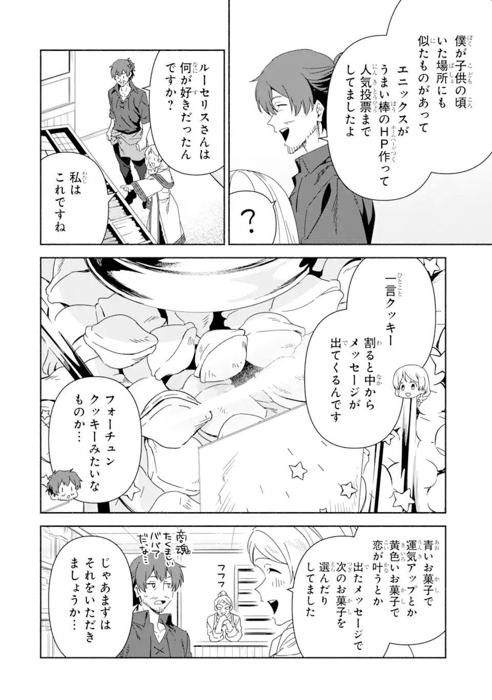AROUND 40 KENJA NO ISEKAI SEIKATSU NIKKI ~ KIMAMA NA ISEKAI KYOUSHI RAIFU ~ RAW Chapter 89.1 - Page 12