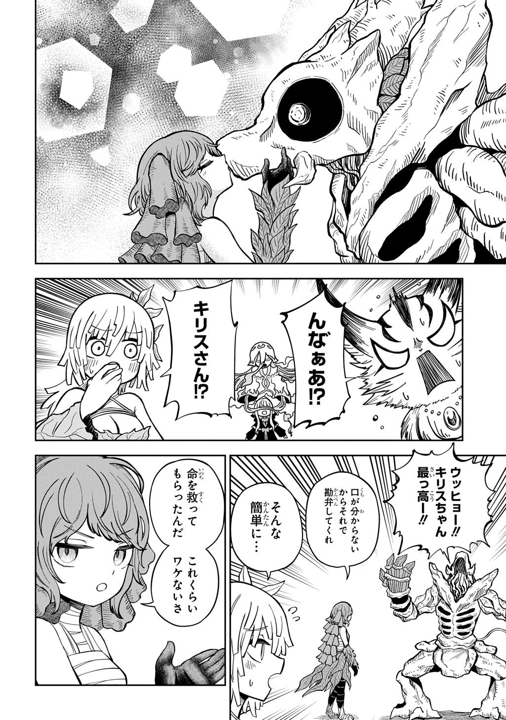 MAMONO NO MORI NO SHOUJO NOVA Chapter 16 - Page 12