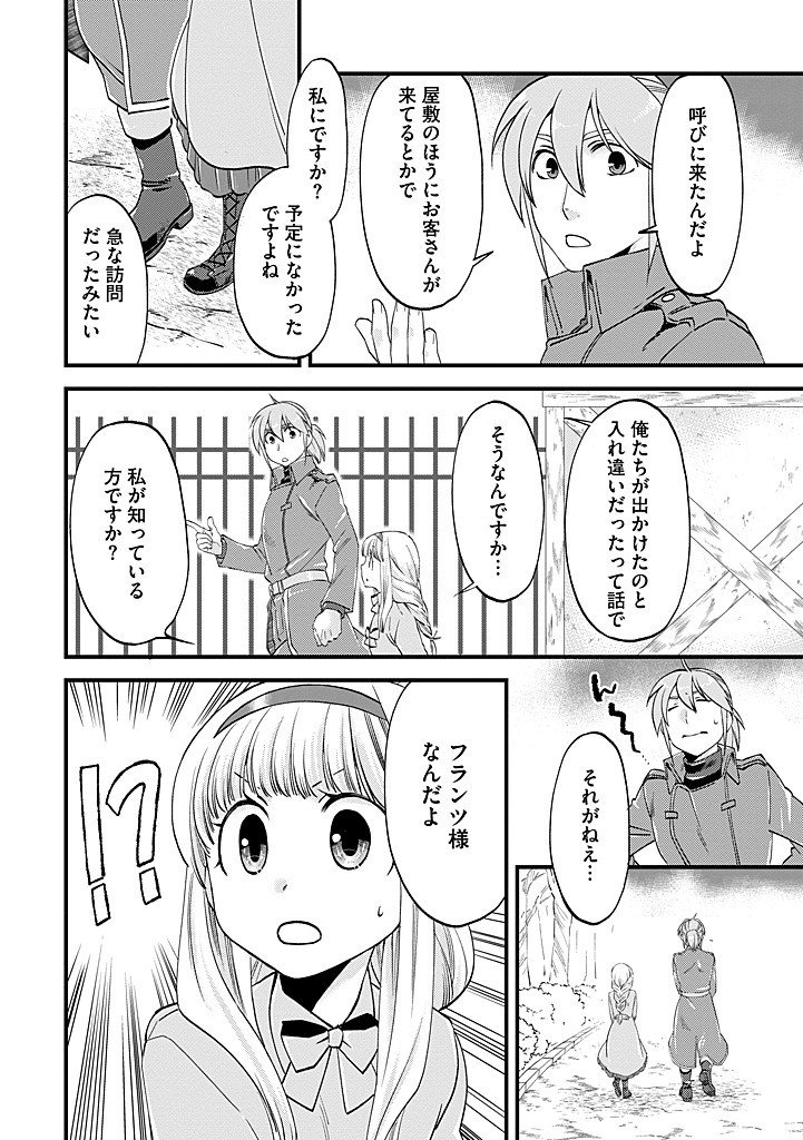 UMAGOYA KURASHI NO GOREIJOU WA ANGAI RYOUSHU NI MUITEIRU? Chapter 42.1 - Page 12