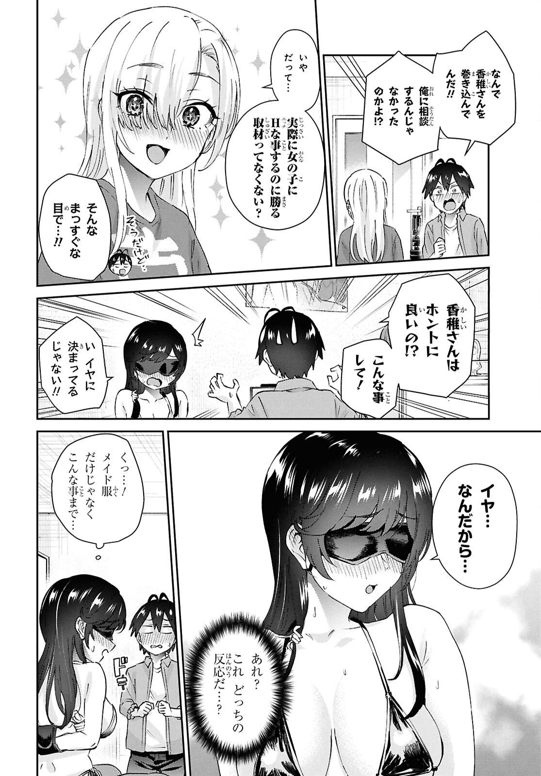 My First Girlfriend Is A Gal (Manga) Chapter 208 page 12 - nihonkuni.com