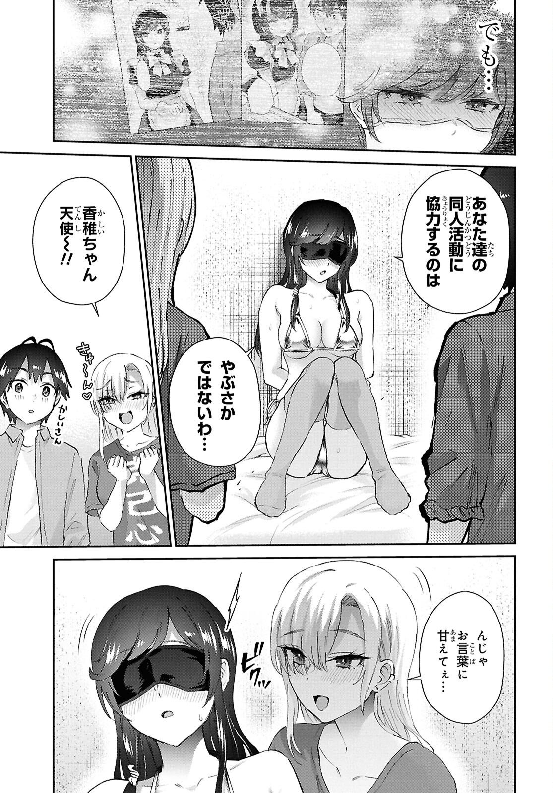 My First Girlfriend Is A Gal (Manga) Chapter 208 page 13 - nihonkuni.com