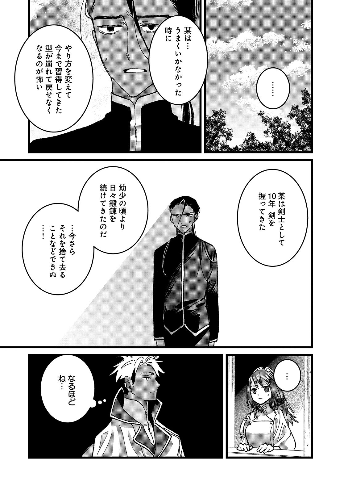 ORE, YUSHA JANAIDESUKARA. VR SEKAI NO CHOTEN NI KUNRIN SESHI OTOKO. TENSEI SHI, LEVEL 1 NO MUSHOKU KARA RESTART SURU Chapter 56.2 page 13 - nihonkuni.com