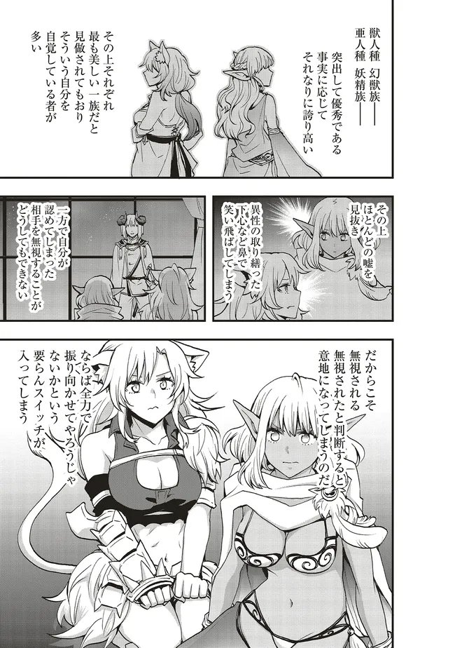 SONO BOUKENSHA, TORIATSUKAI CHUUI. (MANGA) - RAW Chapter 65.2 - Page 13