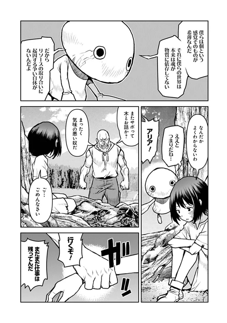 KOCHUGUNSHIKAN, BOUKENSHA NI NARU - RAW Chapter 66 - Page 13