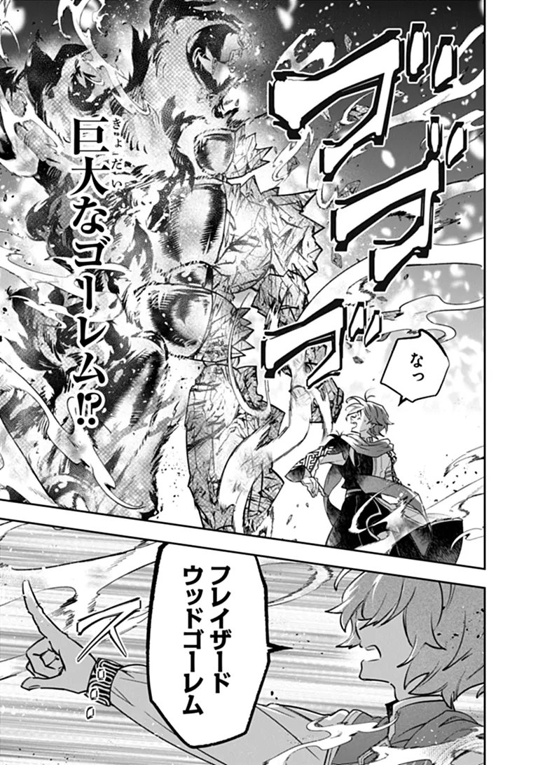 SKILL “SHOKUJU” O TSUKATTE TSUIHOU SAKI DE NONBIRI KAITAKU HAJIMEMASU Chapter 29.2 - Page 13