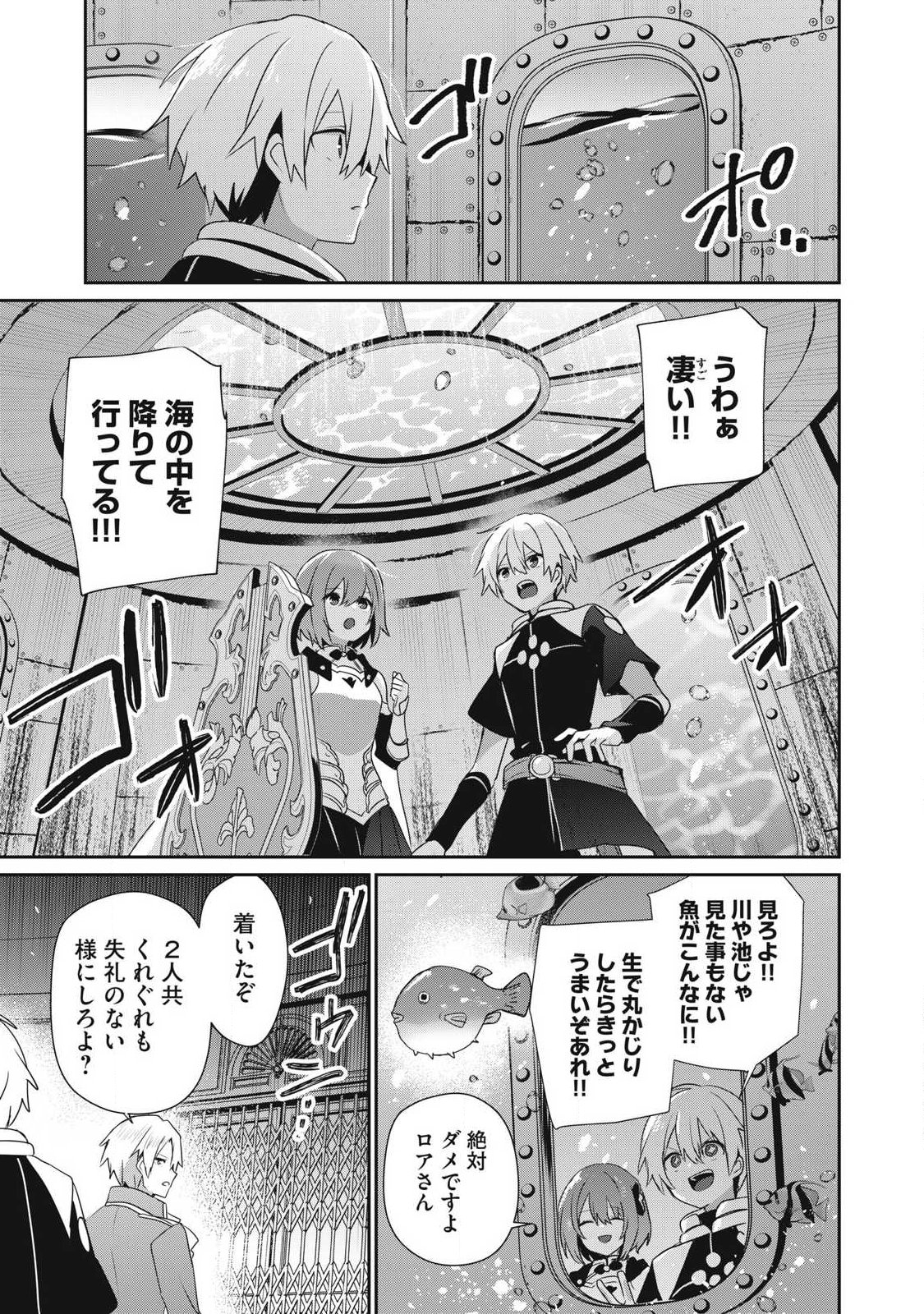 TEIHEN BOUKENSHA DA KEDO MAHOU O KIWAMETE MIRU KOTO NI SHITA. MUNOU SKILL KARA KAMI SKILL NI SHINKA SHITA “MAHOU SOUZOU” TO “ITEM SAKUSEI” DE MUSOU SURU Chapter 57.1 page 13 - nihonkuni.com