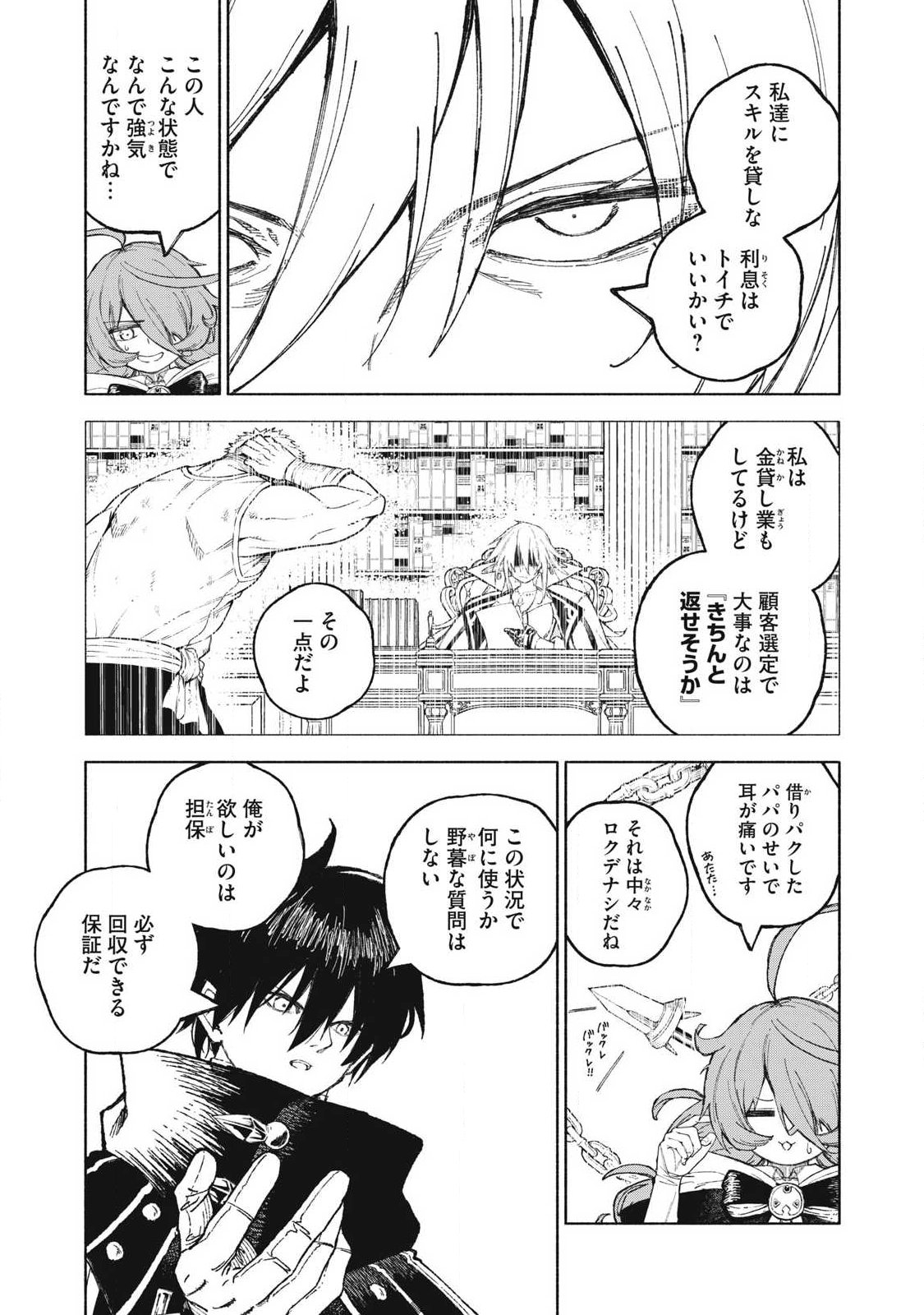 『SKILL LENDER』 GET BACK HIS PRIDE ～BEFORE I STARTED LENDING, I TOLD YOU THIS LOAN CHARGES 10% INTEREST EVERY 10 DAYS, RIGHT?～ Chapter 121 - Page 13