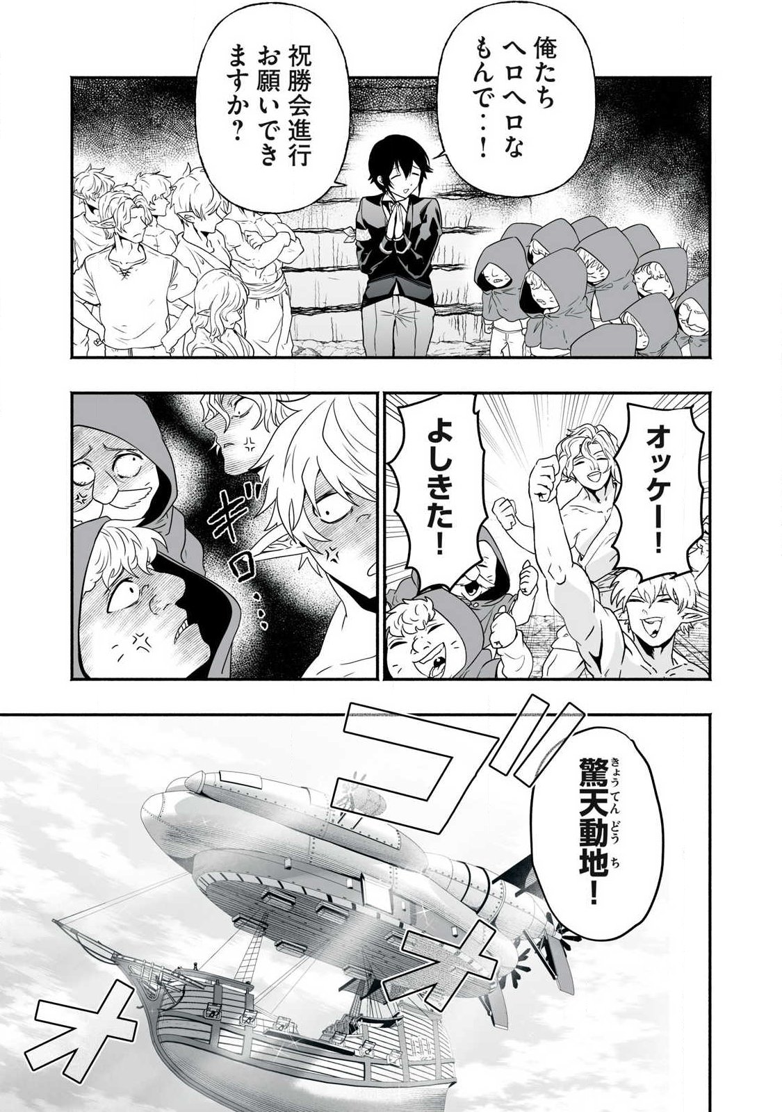 TENSEI KIZOKU NO BANNOU KAITAKU: “KAKUDAI & SHUKUSHOU” SKILL O TSUKATTEITARA SAIKYOU RYOUCHI NI NARIMASHITA (MANGA) Chapter 64.2 - Page 13