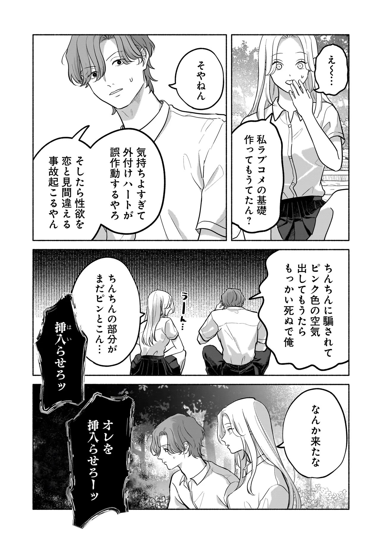 KOKO, JOUBUTSU YATTEMASU Chapter 17 page 13 - nihonkuni.com