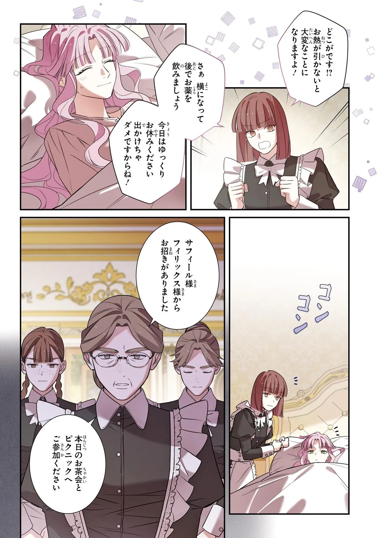 HAZURE OUJO DESU GA, KONSEI WA TAIKOU DENKA NI AISARETE IMASU Chapter 20 - Page 13