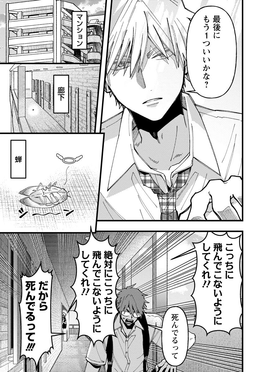 WAKABA-CHAN WA WAKARASETAI! Chapter 22 - Page 13