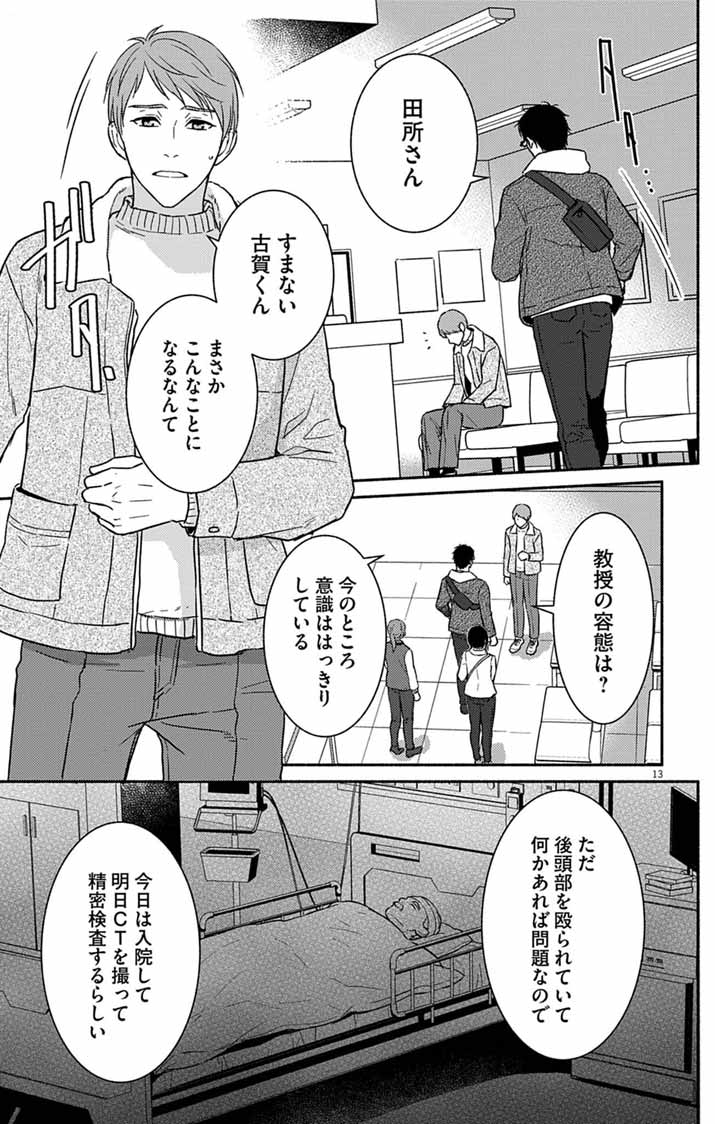 NAZOTOKI ISEKI HAKKUTSUBU Chapter 16 page 13 - nihonkuni.com