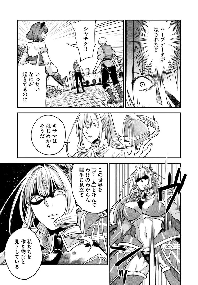 RTA SOUSHA WA GEMU SEKAI KARA KAERENAI Chapter 30.2 - Page 13