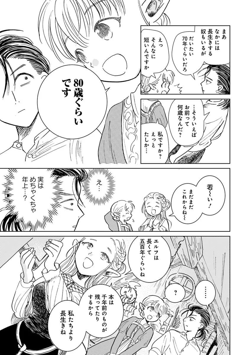 HONKIKI NO SPICA Chap 6 - Pic 13