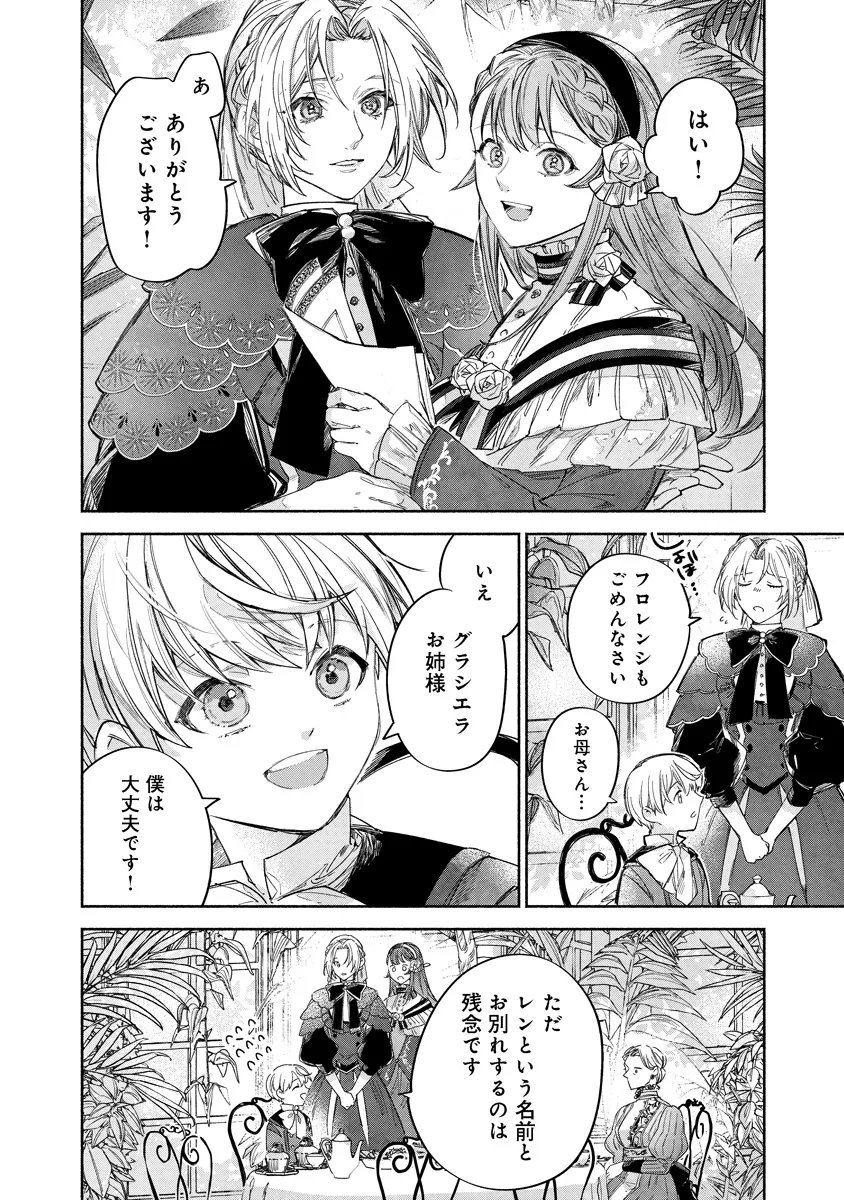 DORO SEN KIZOKU NO GOREIJO OSANAI OTOTO WO MUSUKO TO GISO SHI, RINGOKU DE SHIBUTOKU! Chapter 25.1 - Page 13